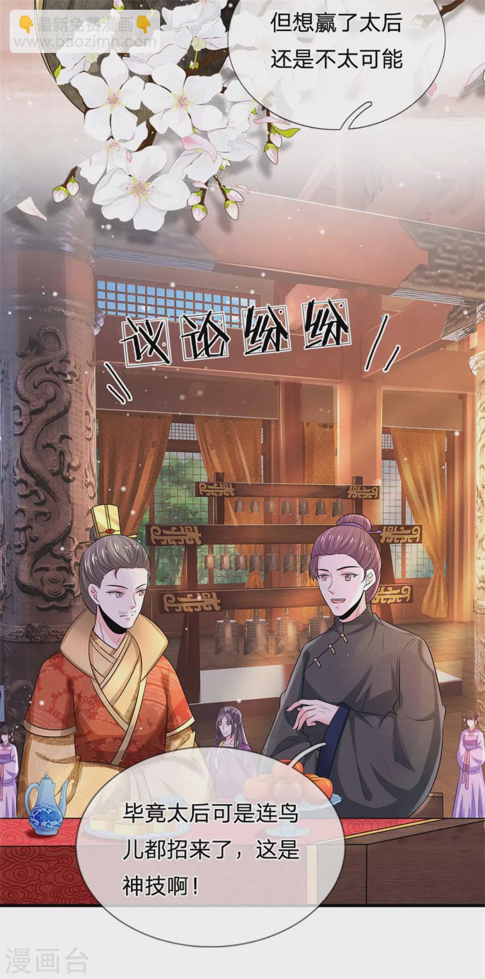 🍚系统逼我做皇后 第249话 这局我赢定了 第12页