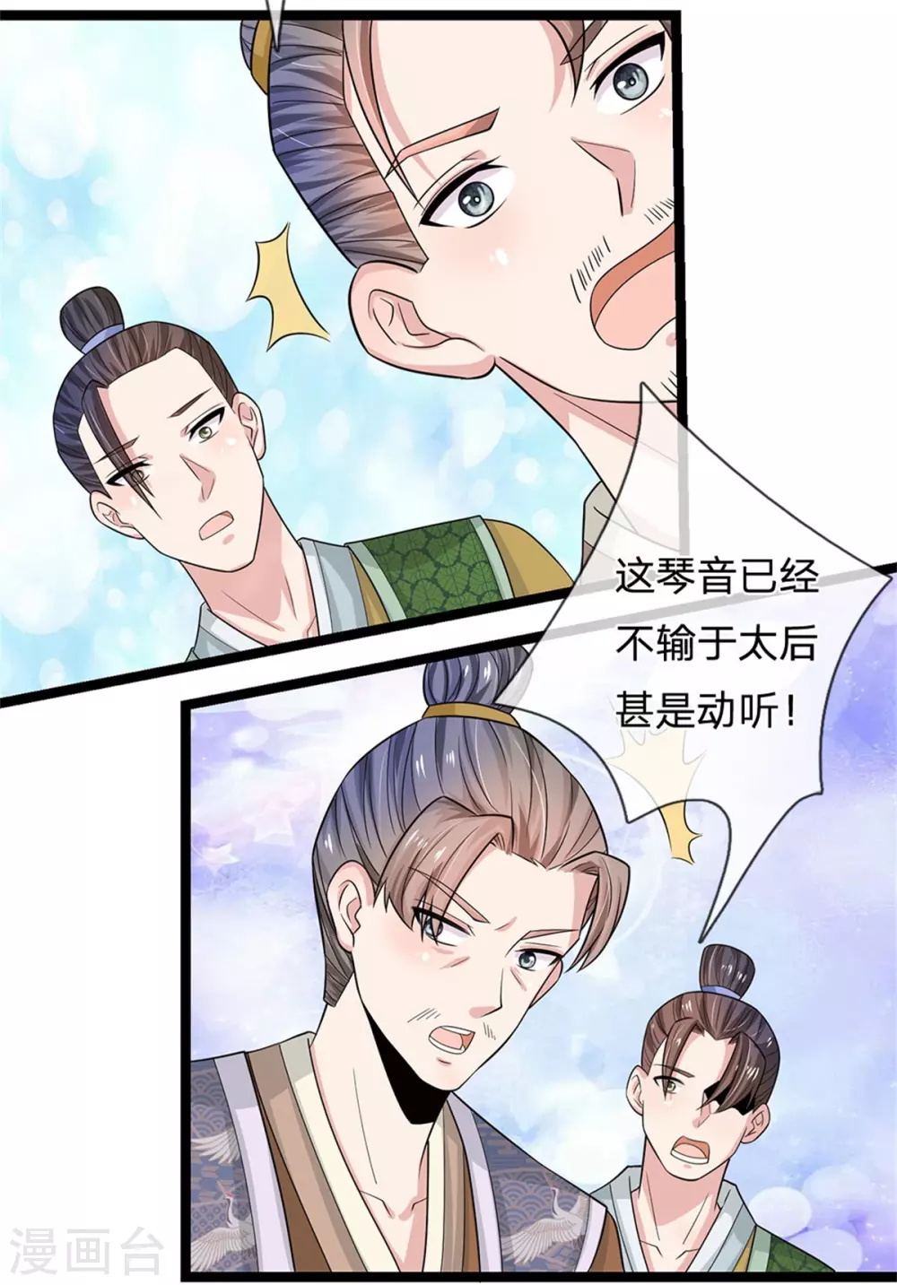🍚系统逼我做皇后 第249话 这局我赢定了 第16页