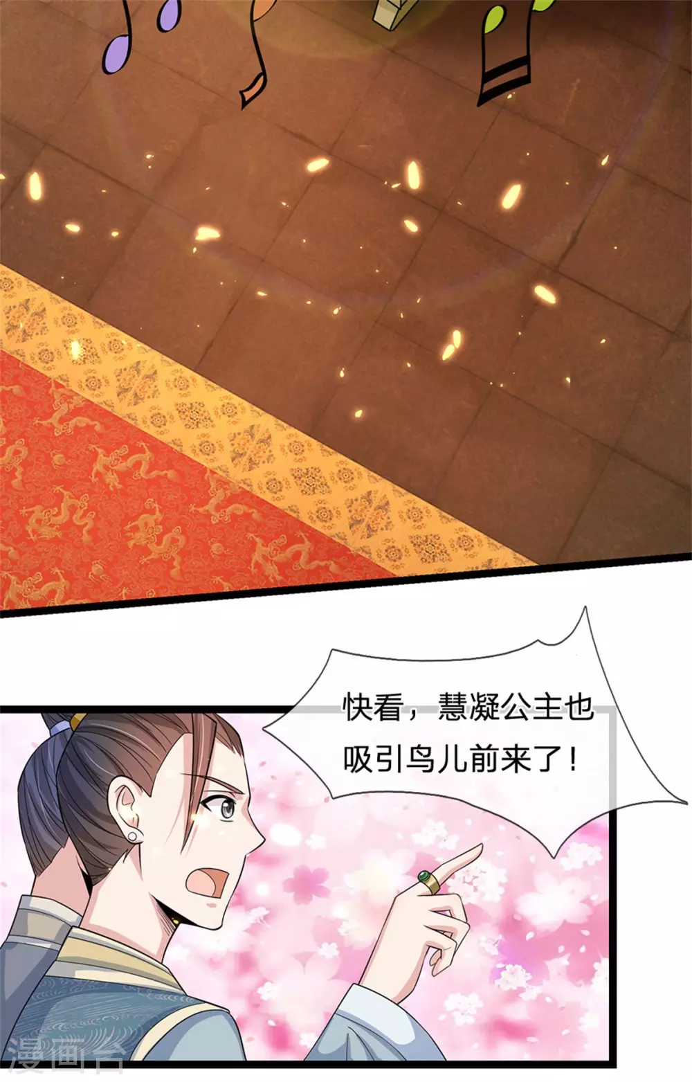 🍚系统逼我做皇后 第249话 这局我赢定了 第19页