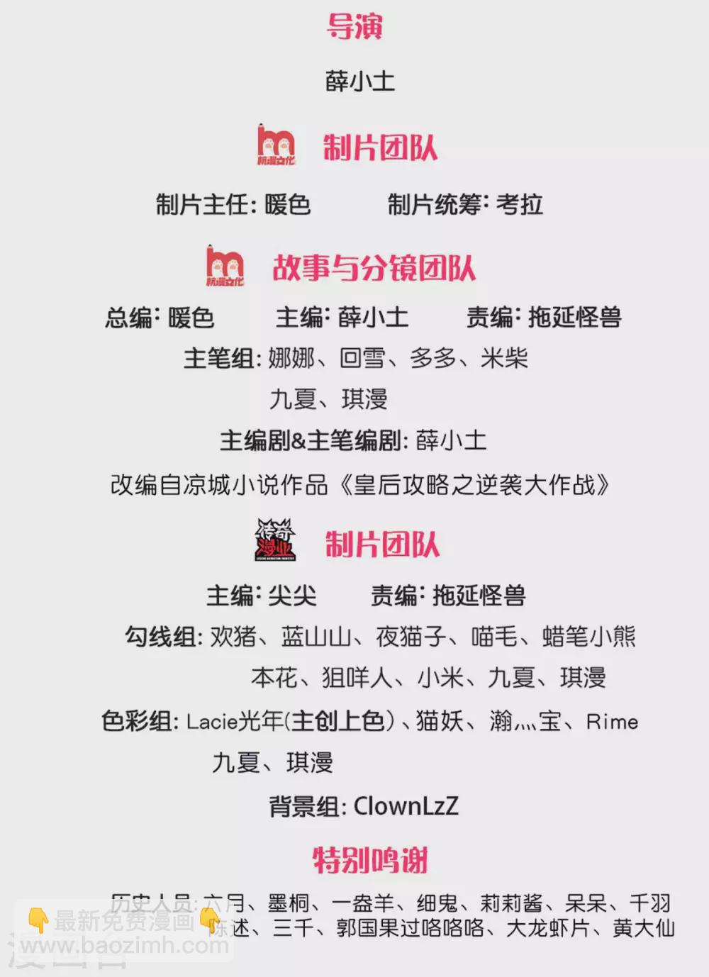 🍚系统逼我做皇后 第249话 这局我赢定了 第2页