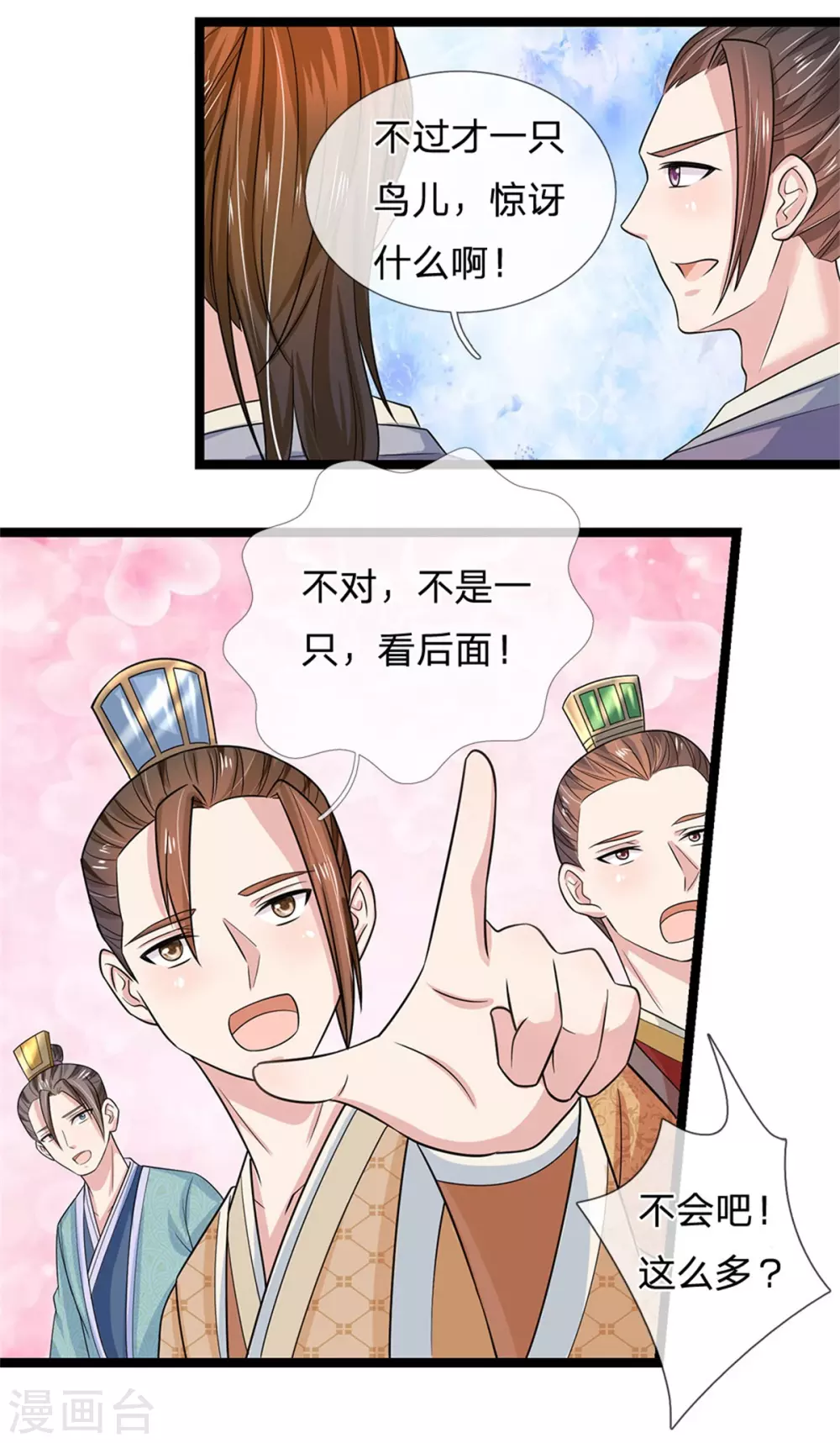 🍚系统逼我做皇后 第249话 这局我赢定了 第20页