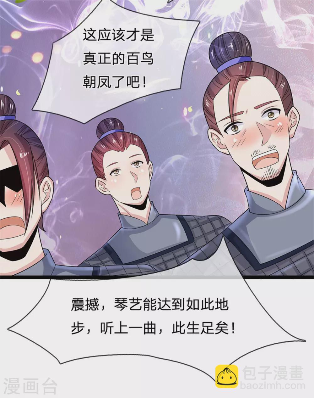 🍚系统逼我做皇后 第249话 这局我赢定了 第23页