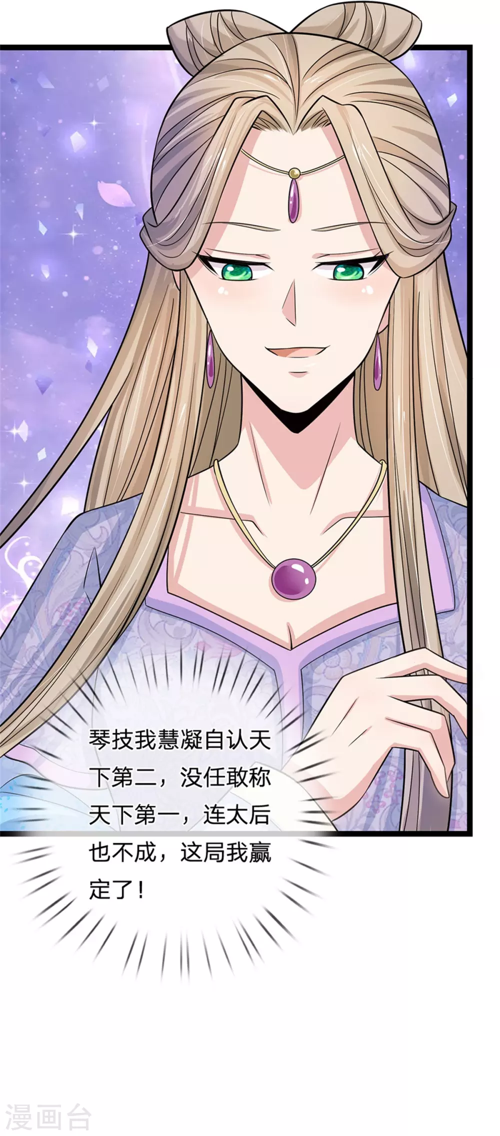 🍚系统逼我做皇后 第249话 这局我赢定了 第24页