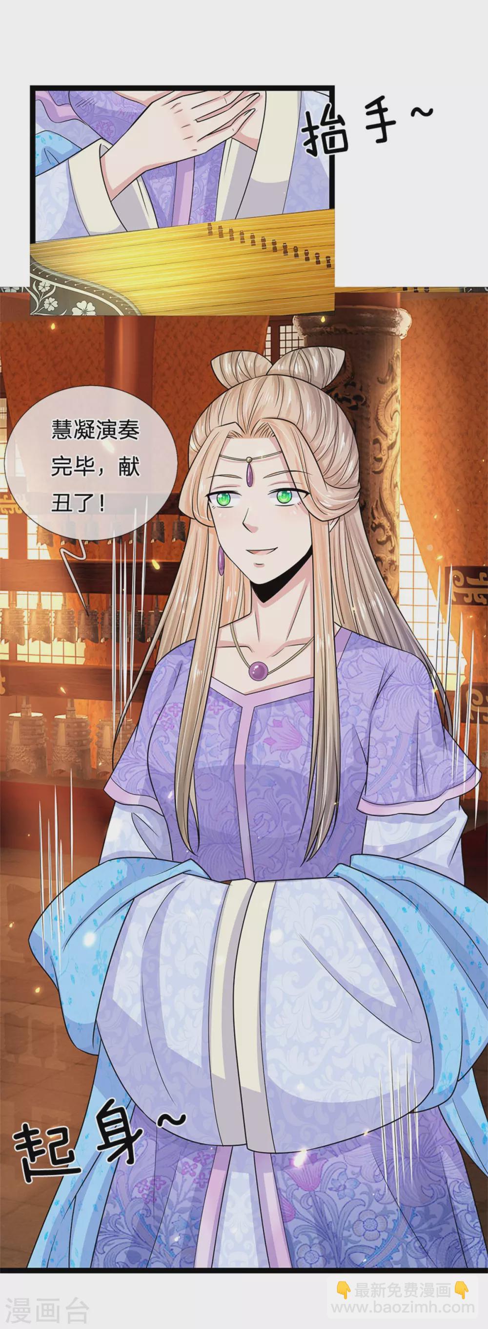 🍚系统逼我做皇后 第249话 这局我赢定了 第25页
