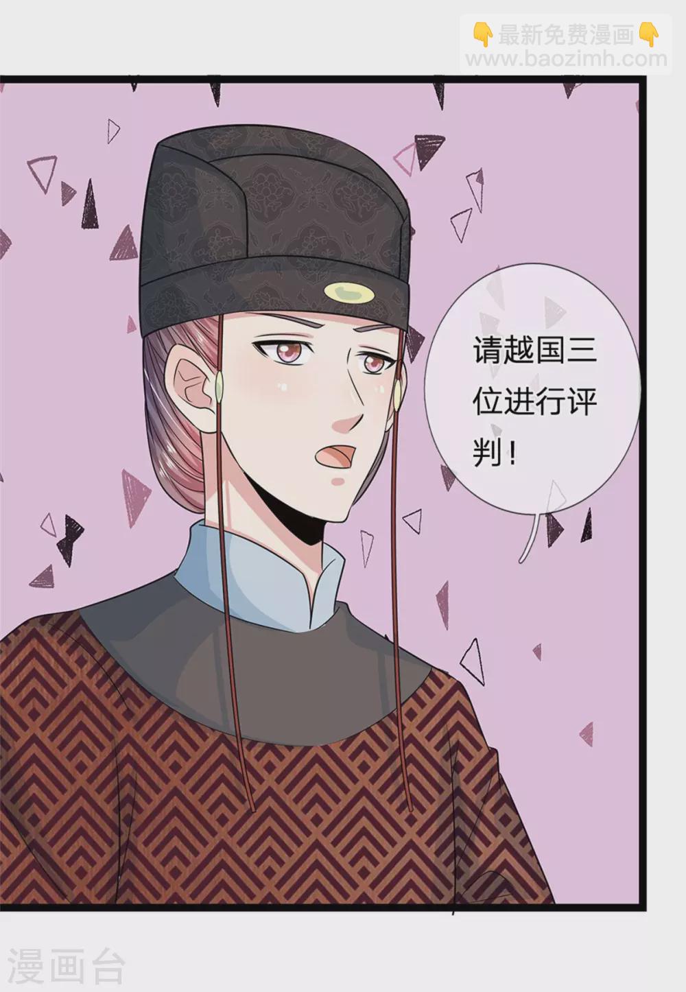 🍚系统逼我做皇后 第249话 这局我赢定了 第26页
