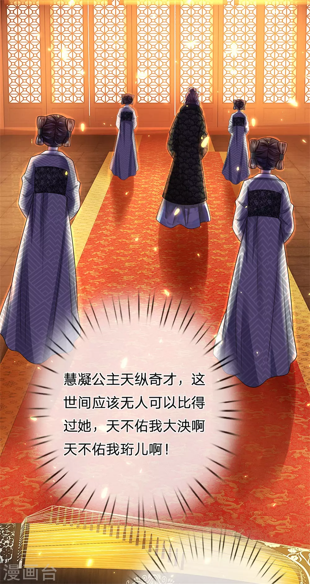 🍚系统逼我做皇后 第249话 这局我赢定了 第28页