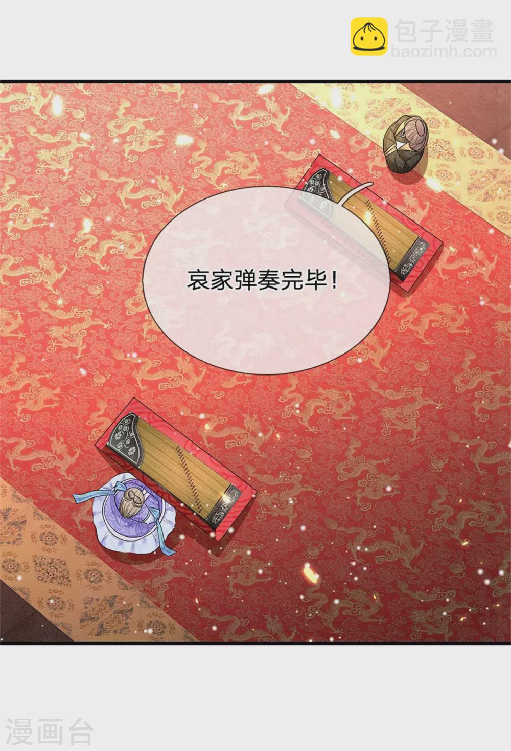 🍚系统逼我做皇后 第249话 这局我赢定了 第3页