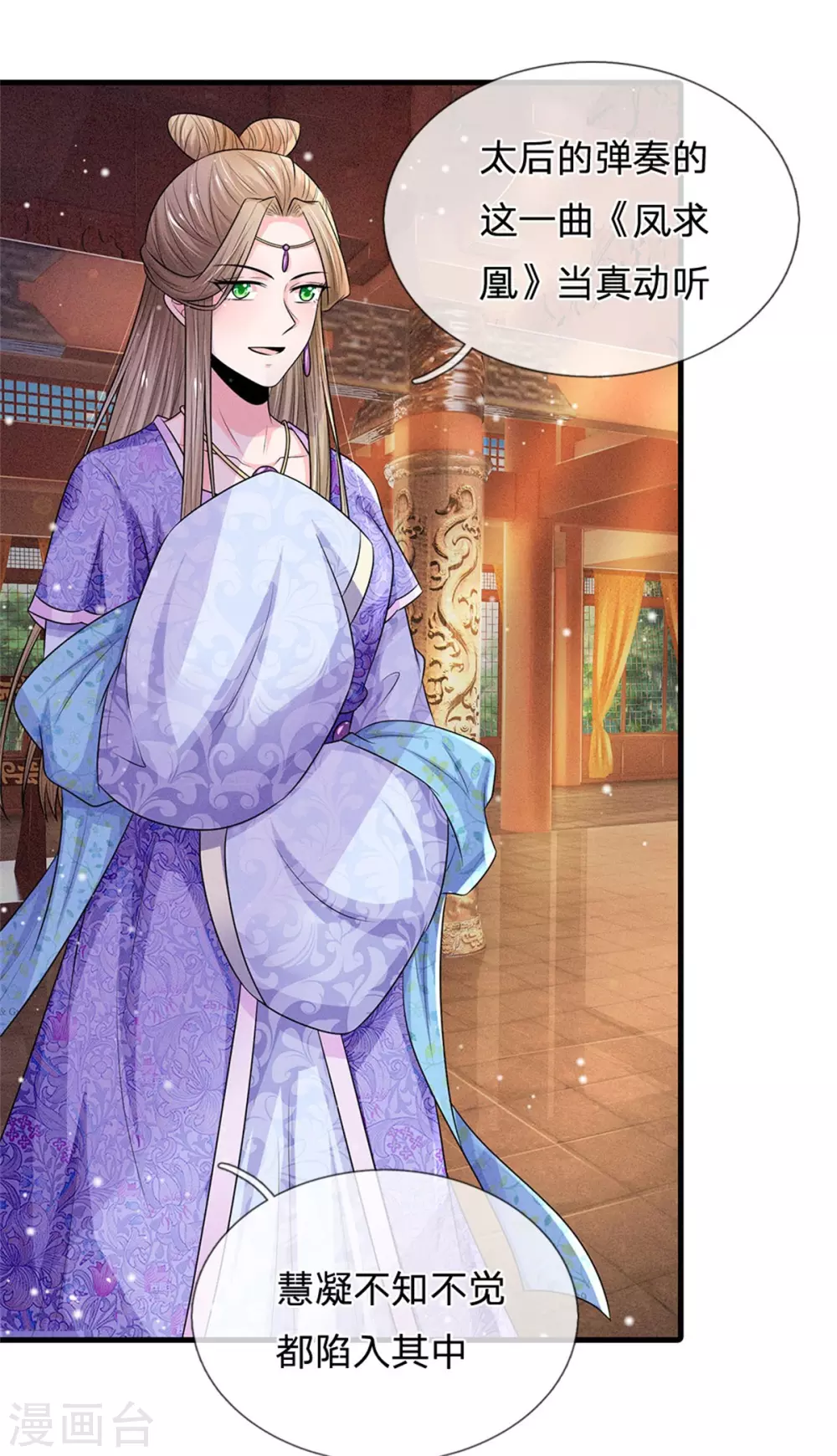 🍚系统逼我做皇后 第249话 这局我赢定了 第4页