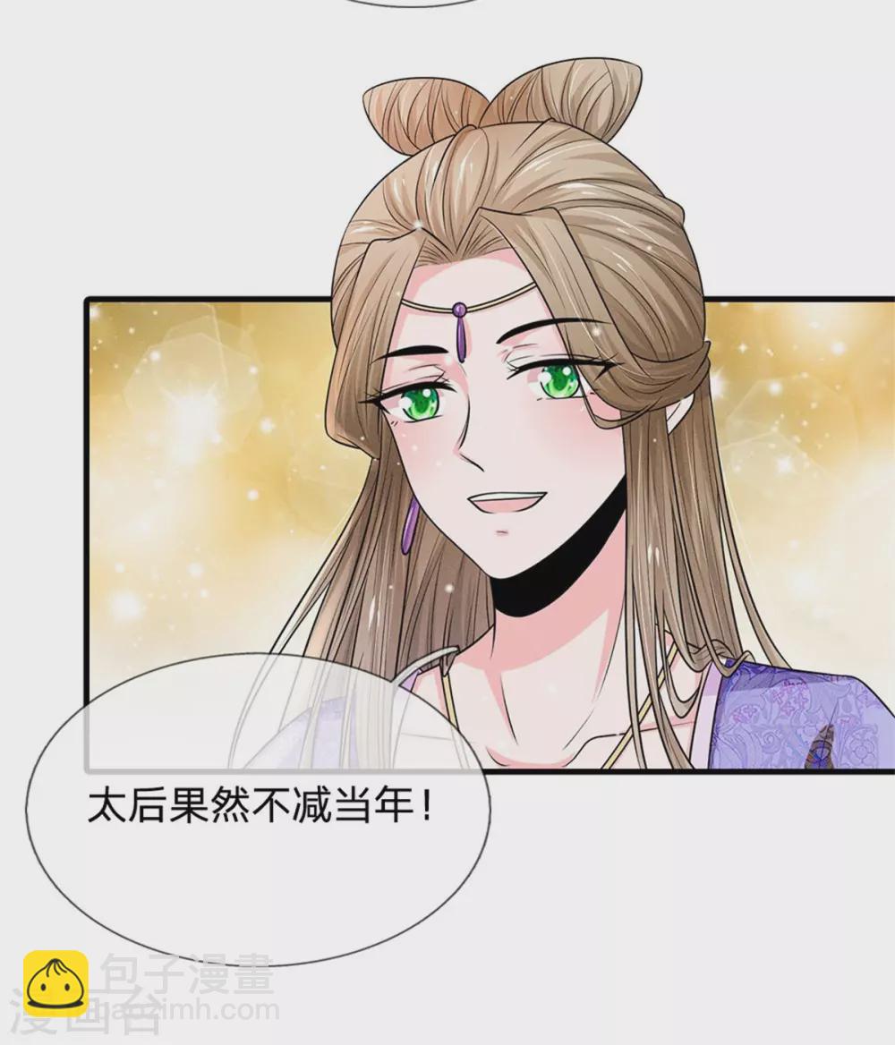 🍚系统逼我做皇后 第249话 这局我赢定了 第5页