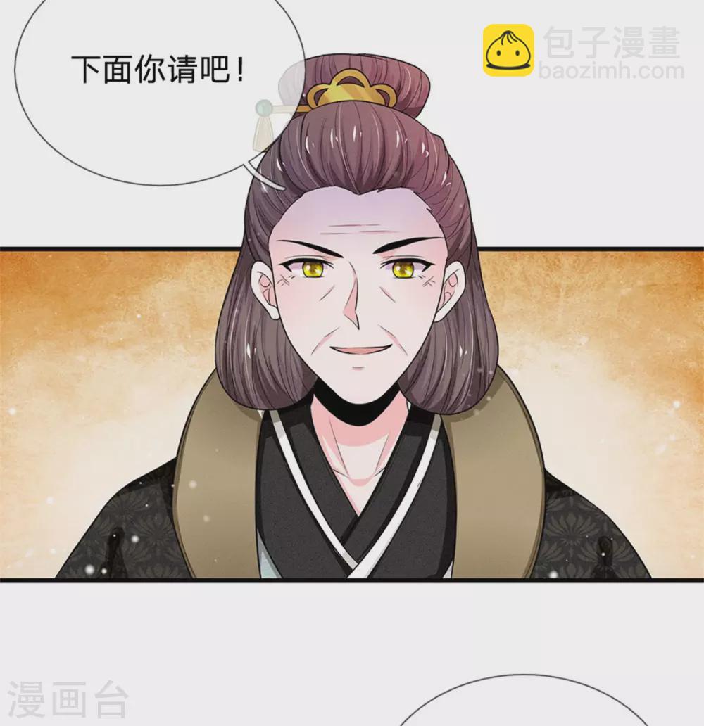 🍚系统逼我做皇后 第249话 这局我赢定了 第7页
