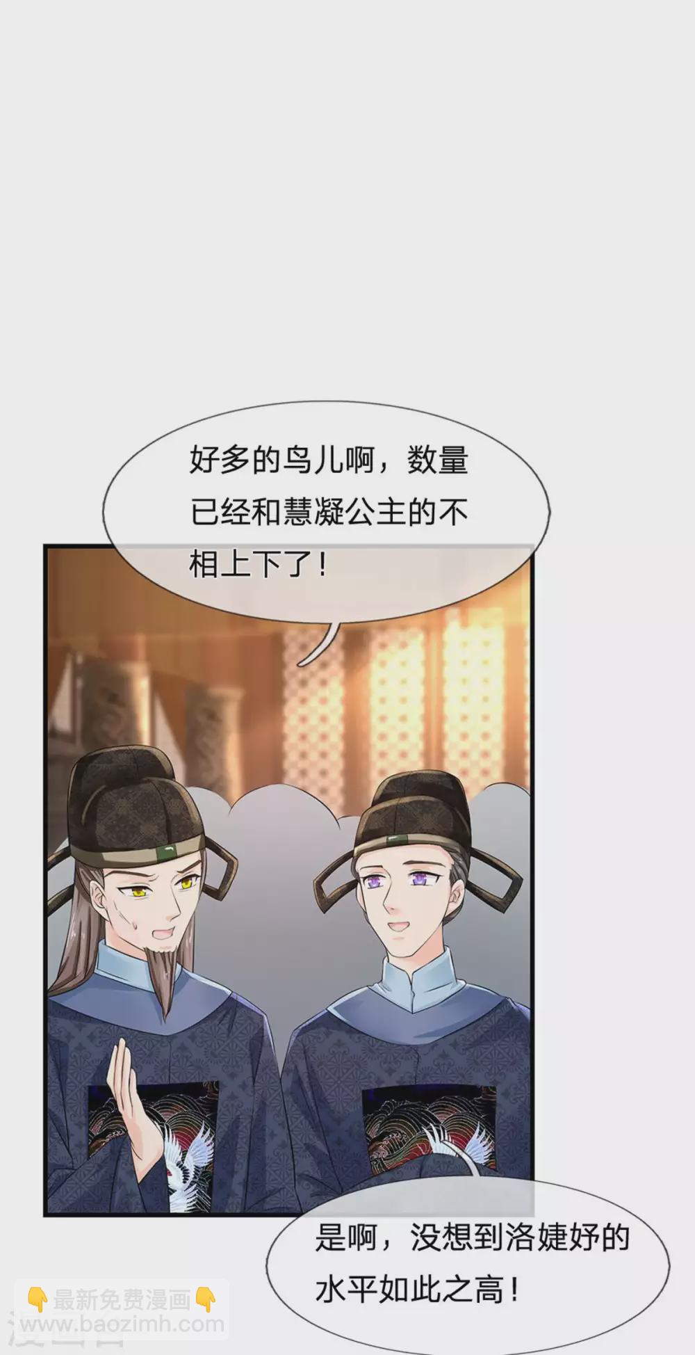 🍚系统逼我做皇后 第251话 我果然是最大的bug 第10页