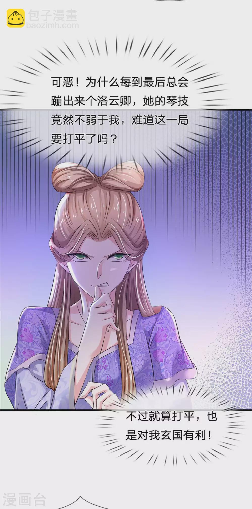 🍚系统逼我做皇后 第251话 我果然是最大的bug 第11页