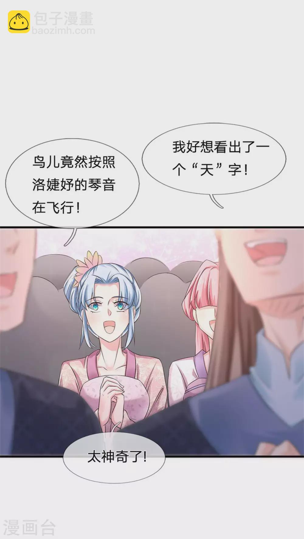 🍚系统逼我做皇后 第251话 我果然是最大的bug 第14页