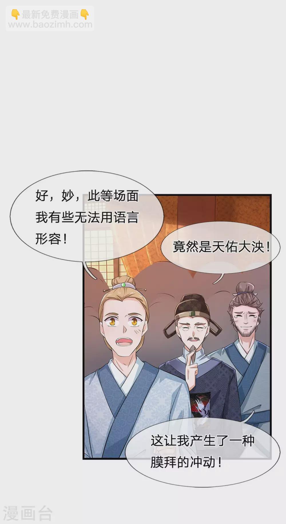 🍚系统逼我做皇后 第251话 我果然是最大的bug 第16页