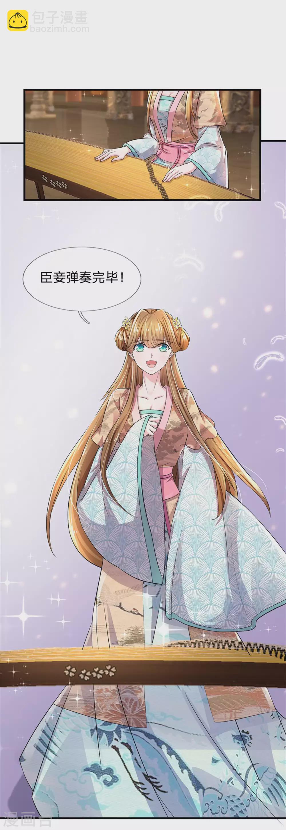 🍚系统逼我做皇后 第251话 我果然是最大的bug 第17页