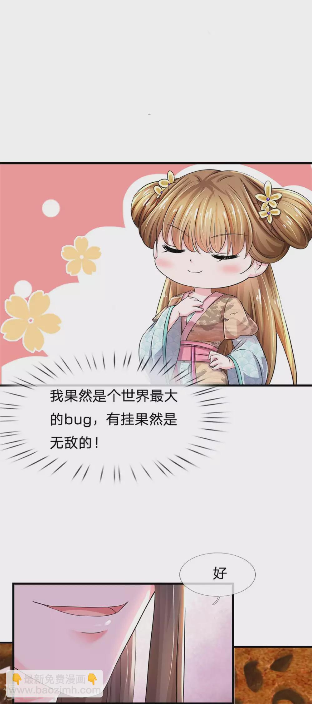 🍚系统逼我做皇后 第251话 我果然是最大的bug 第18页