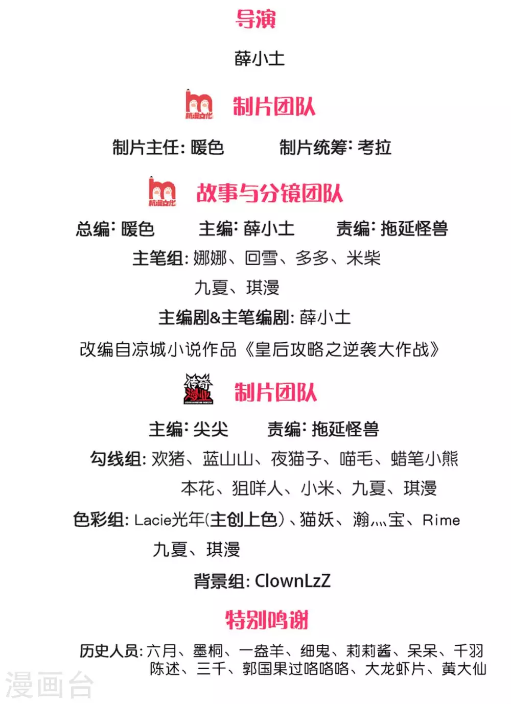 🍚系统逼我做皇后 第251话 我果然是最大的bug 第2页