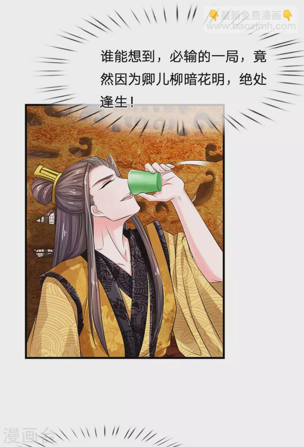 🍚系统逼我做皇后 第251话 我果然是最大的bug 第20页