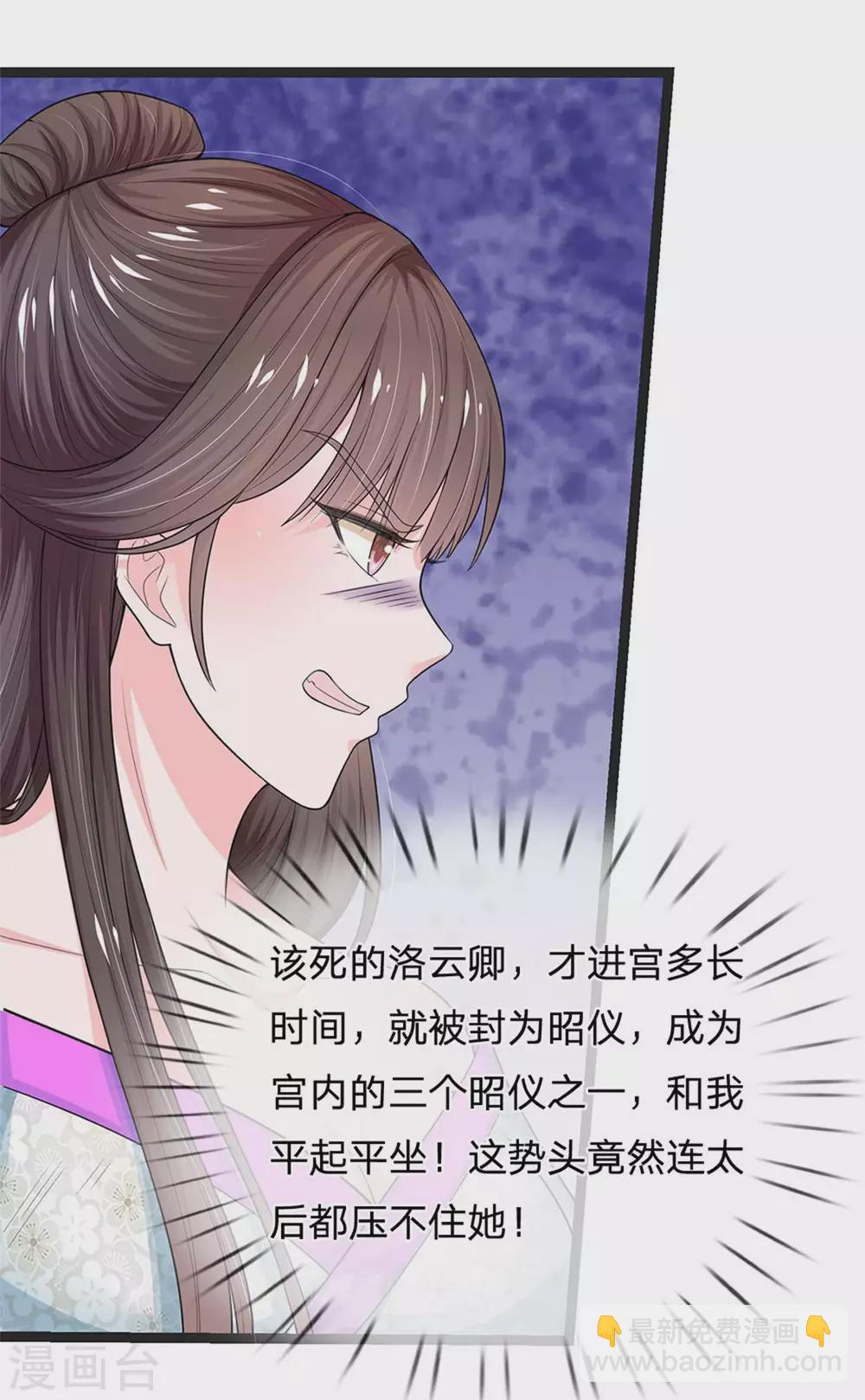 🍚系统逼我做皇后 第251话 我果然是最大的bug 第25页