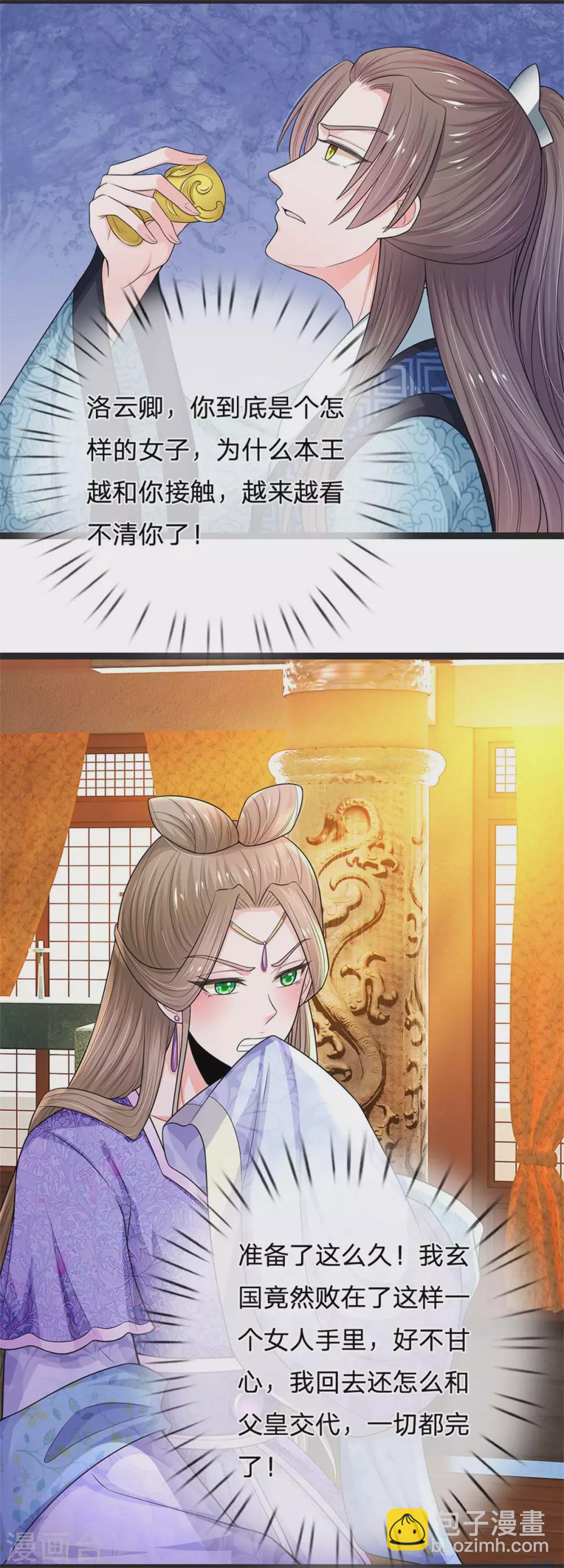 🍚系统逼我做皇后 第251话 我果然是最大的bug 第27页