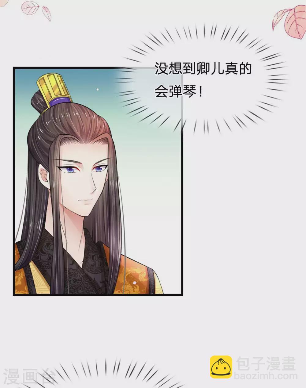 🍚系统逼我做皇后 第251话 我果然是最大的bug 第3页