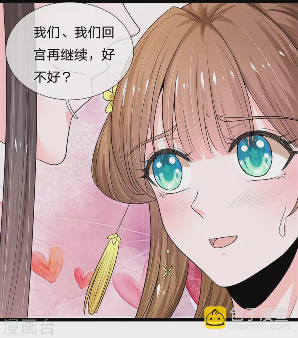 🍚系统逼我做皇后 第251话 我果然是最大的bug 第31页