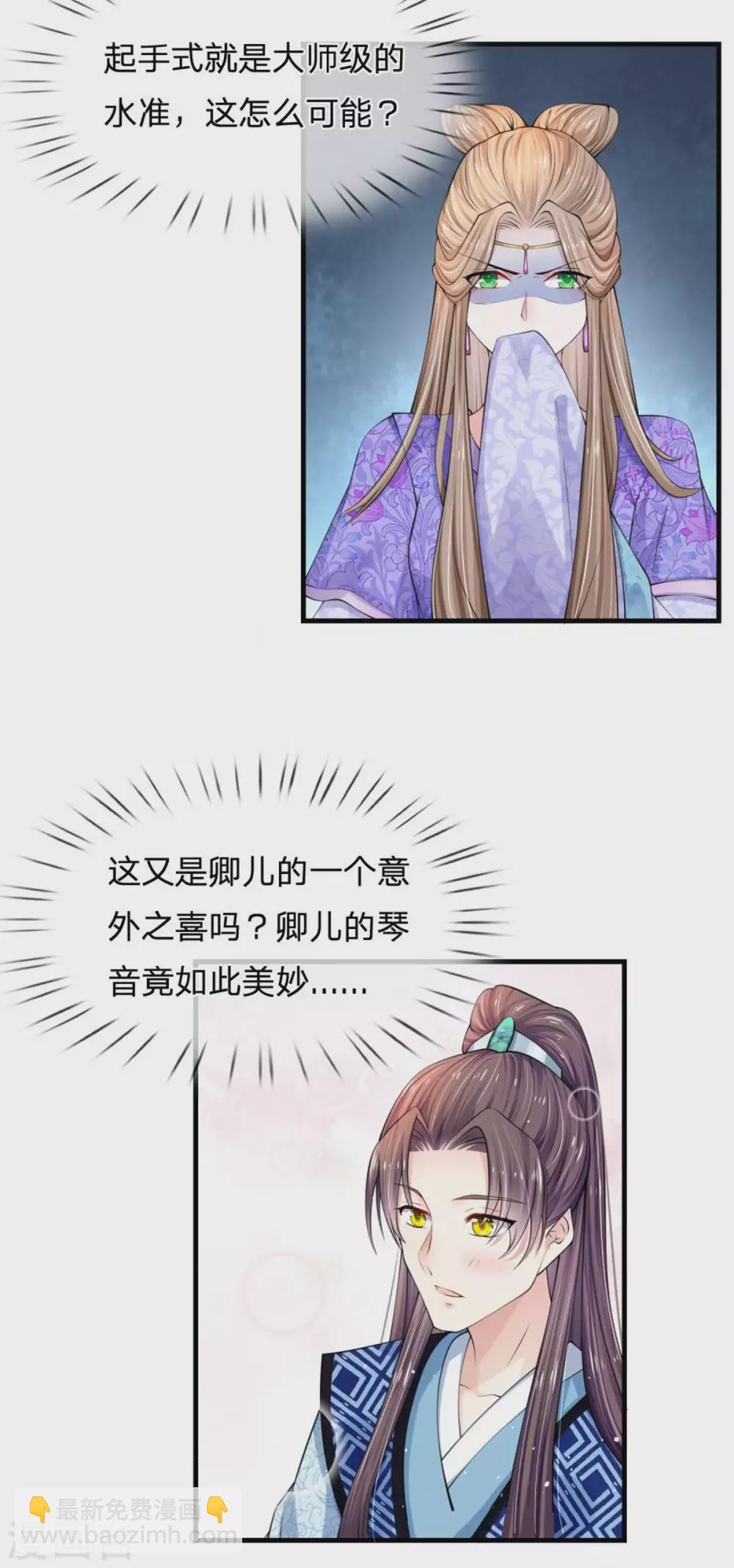 🍚系统逼我做皇后 第251话 我果然是最大的bug 第4页