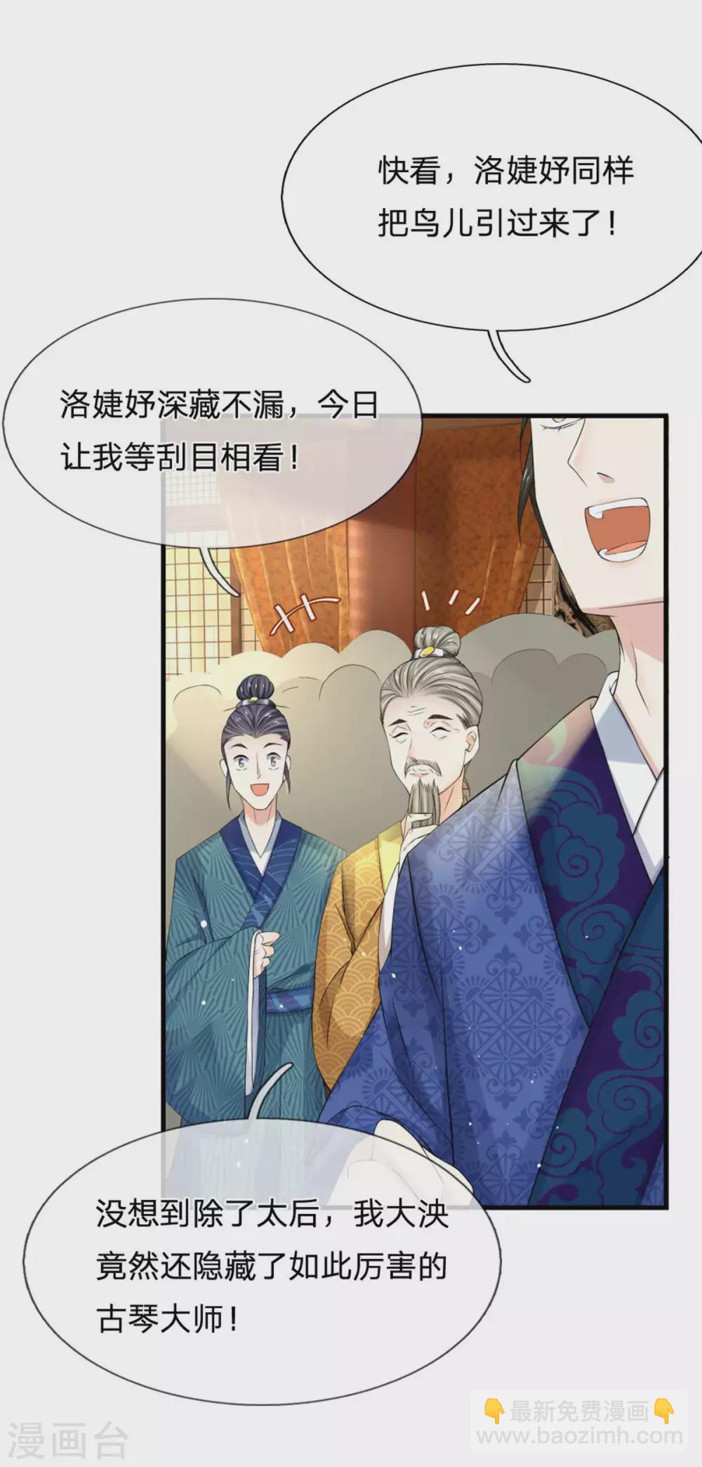 🍚系统逼我做皇后 第251话 我果然是最大的bug 第7页