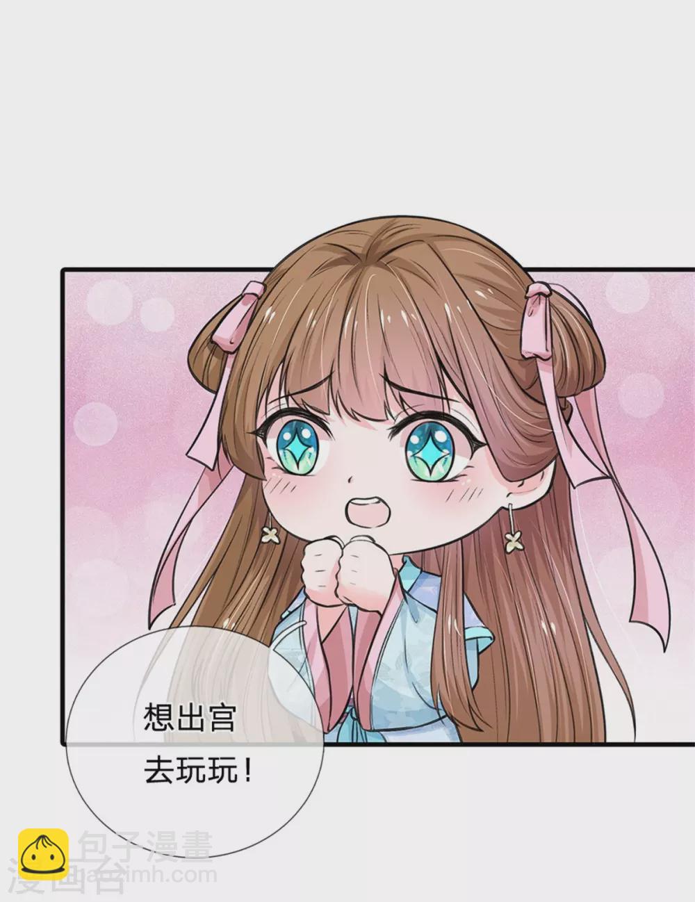 🍚系统逼我做皇后 第253话 想出宫去玩玩 第10页