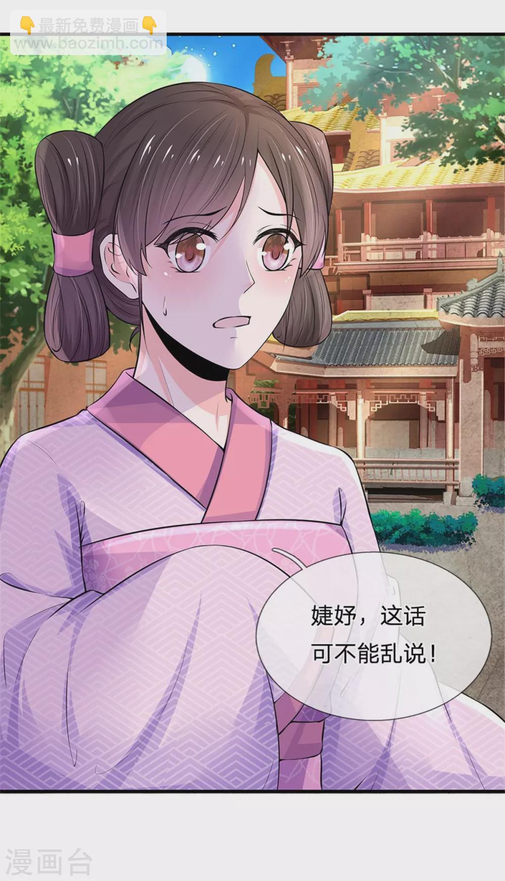 🍚系统逼我做皇后 第253话 想出宫去玩玩 第11页