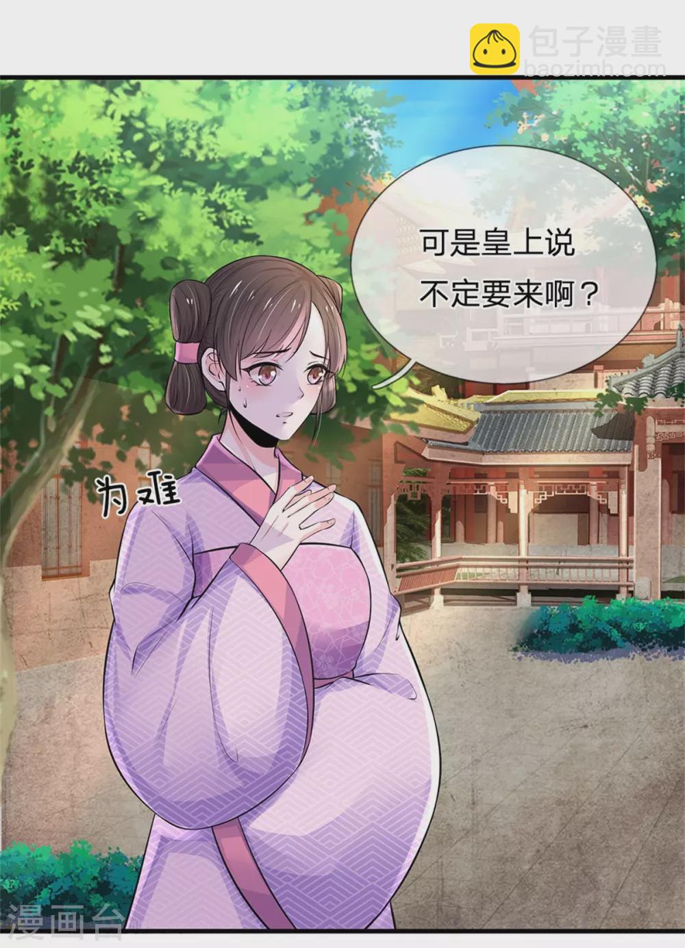 🍚系统逼我做皇后 第253话 想出宫去玩玩 第15页