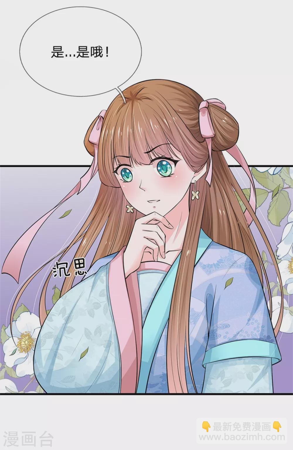 🍚系统逼我做皇后 第253话 想出宫去玩玩 第16页