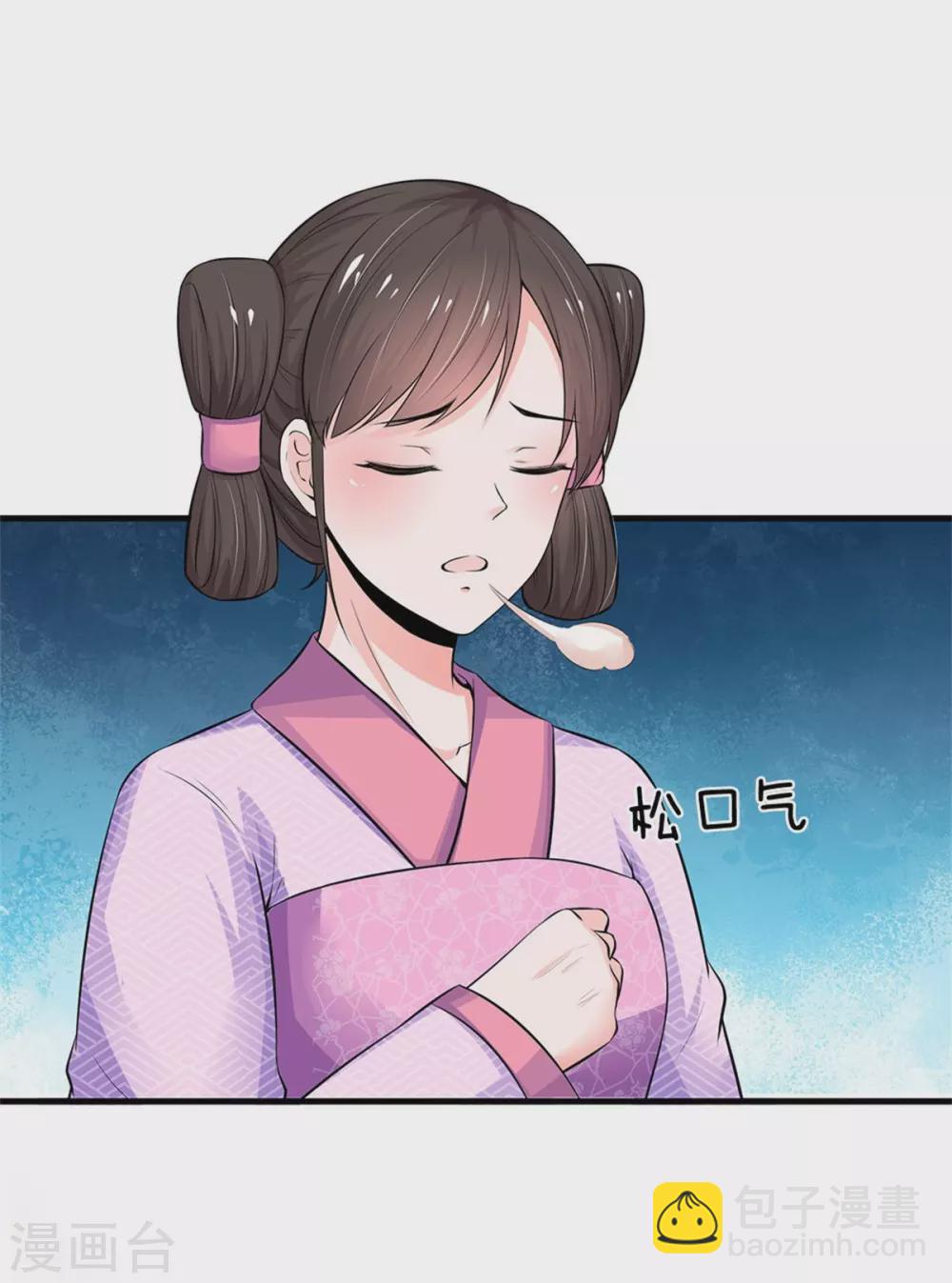 🍚系统逼我做皇后 第253话 想出宫去玩玩 第17页