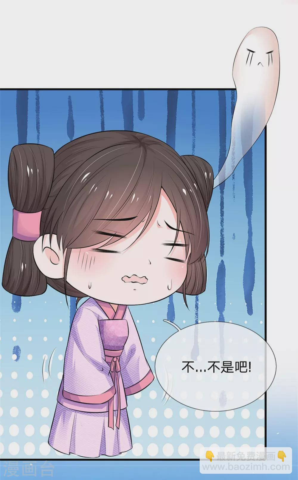 🍚系统逼我做皇后 第253话 想出宫去玩玩 第19页