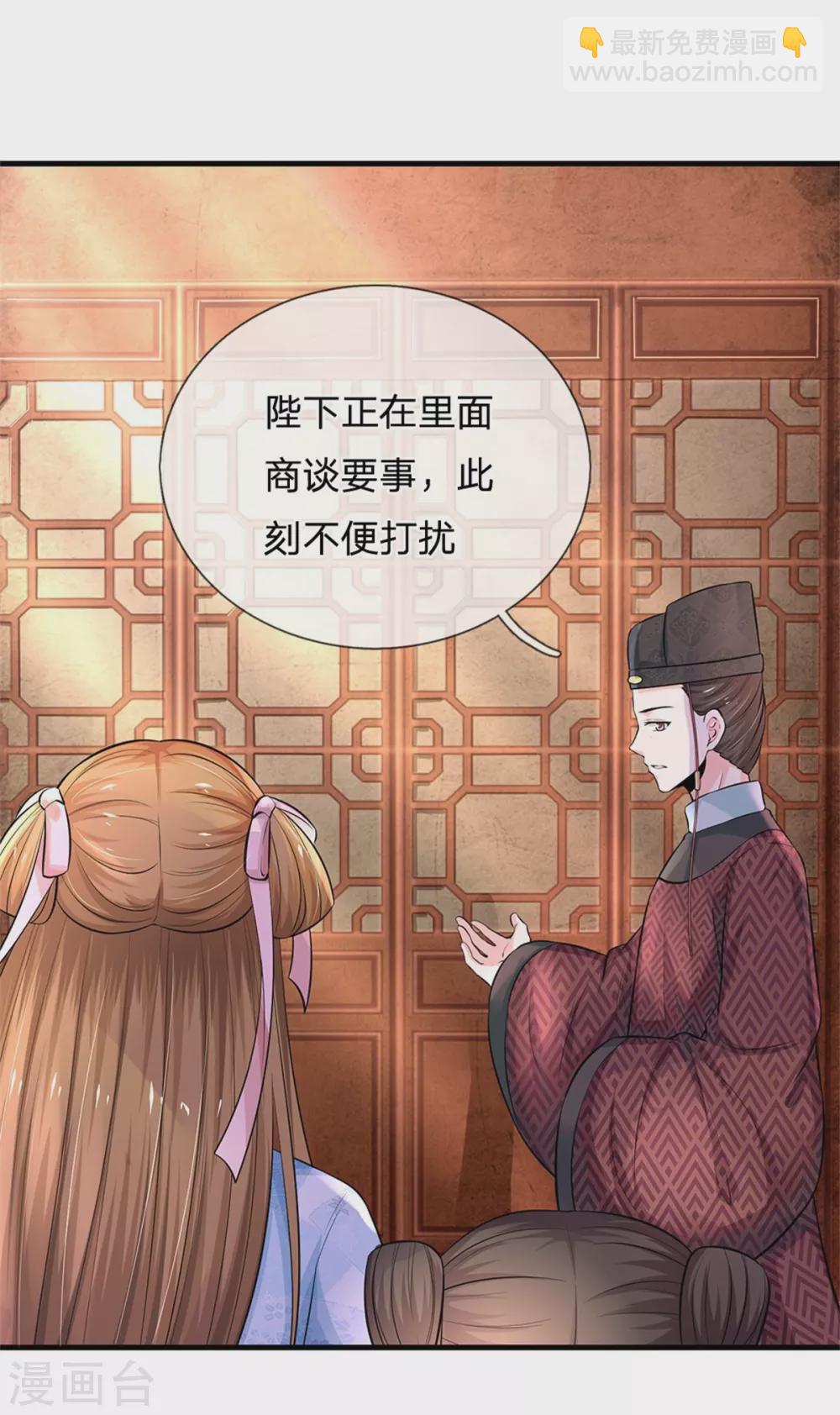 🍚系统逼我做皇后 第253话 想出宫去玩玩 第25页