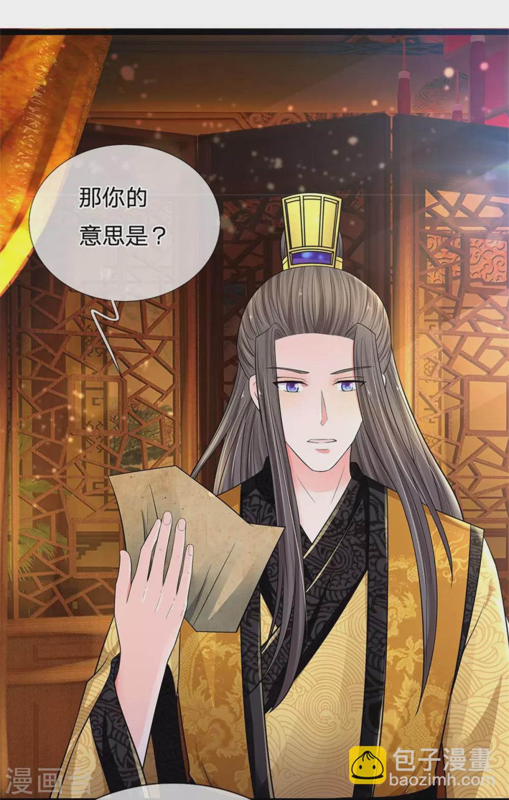 🍚系统逼我做皇后 第253话 想出宫去玩玩 第32页