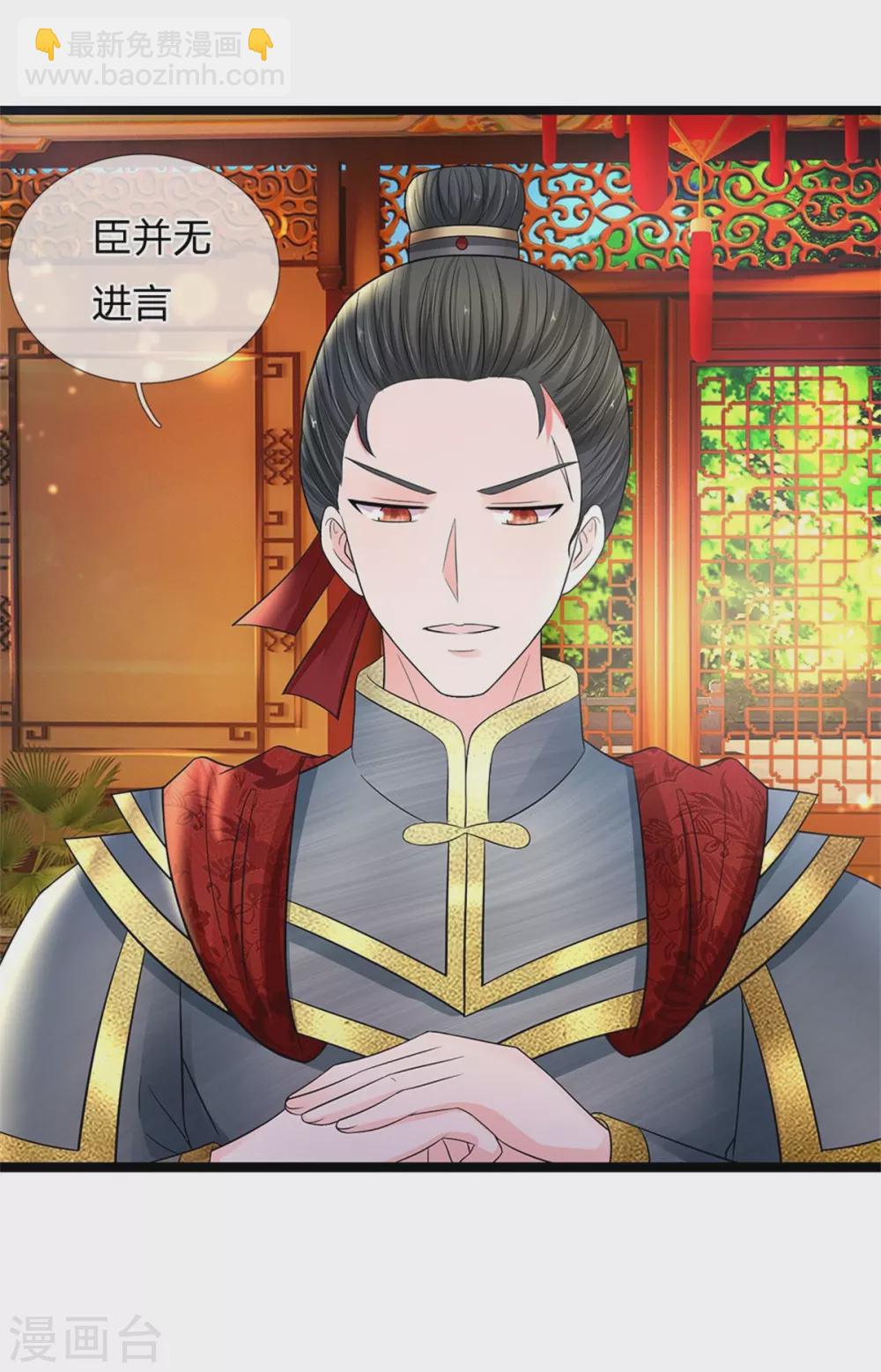 🍚系统逼我做皇后 第253话 想出宫去玩玩 第35页