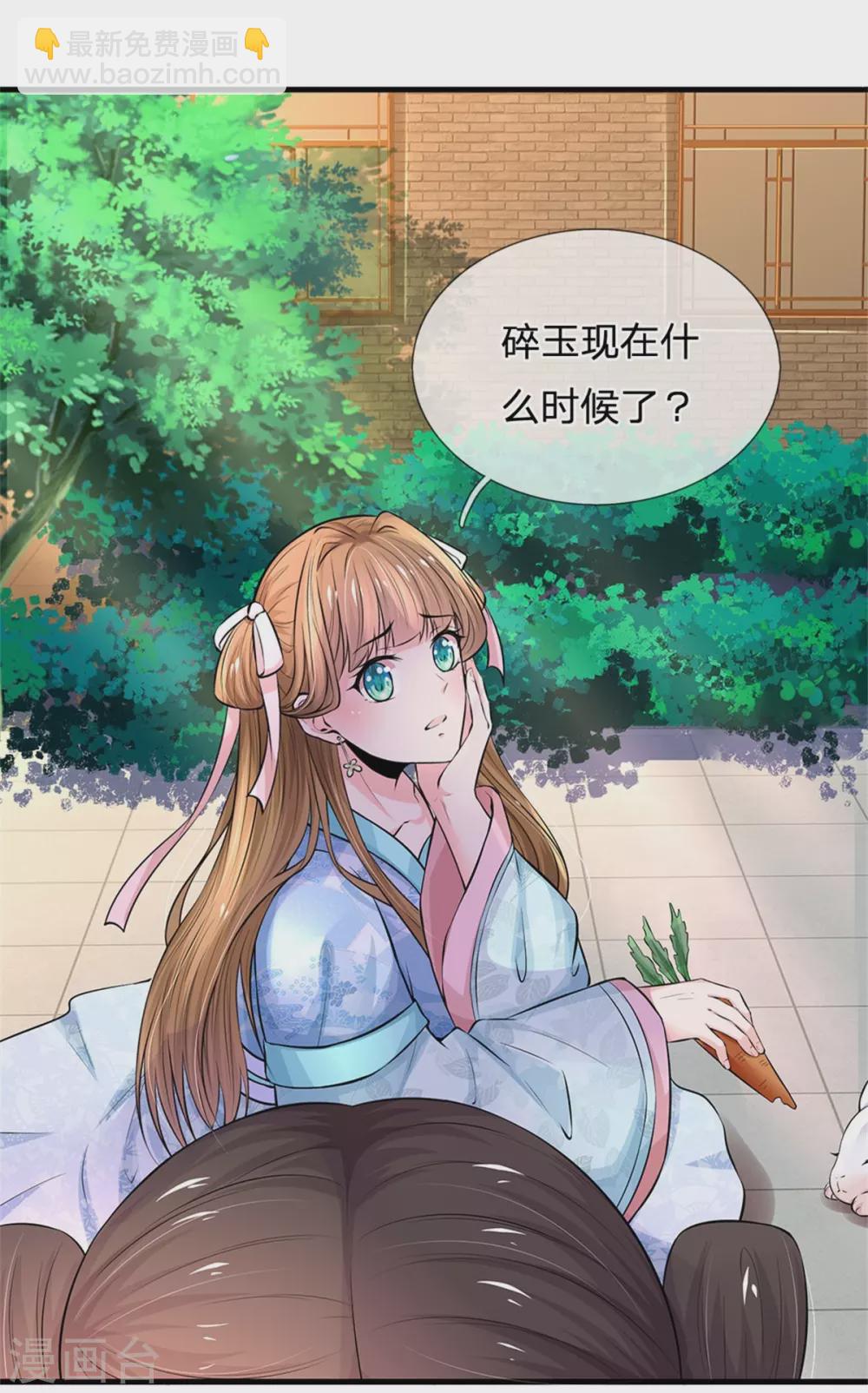 🍚系统逼我做皇后 第253话 想出宫去玩玩 第7页