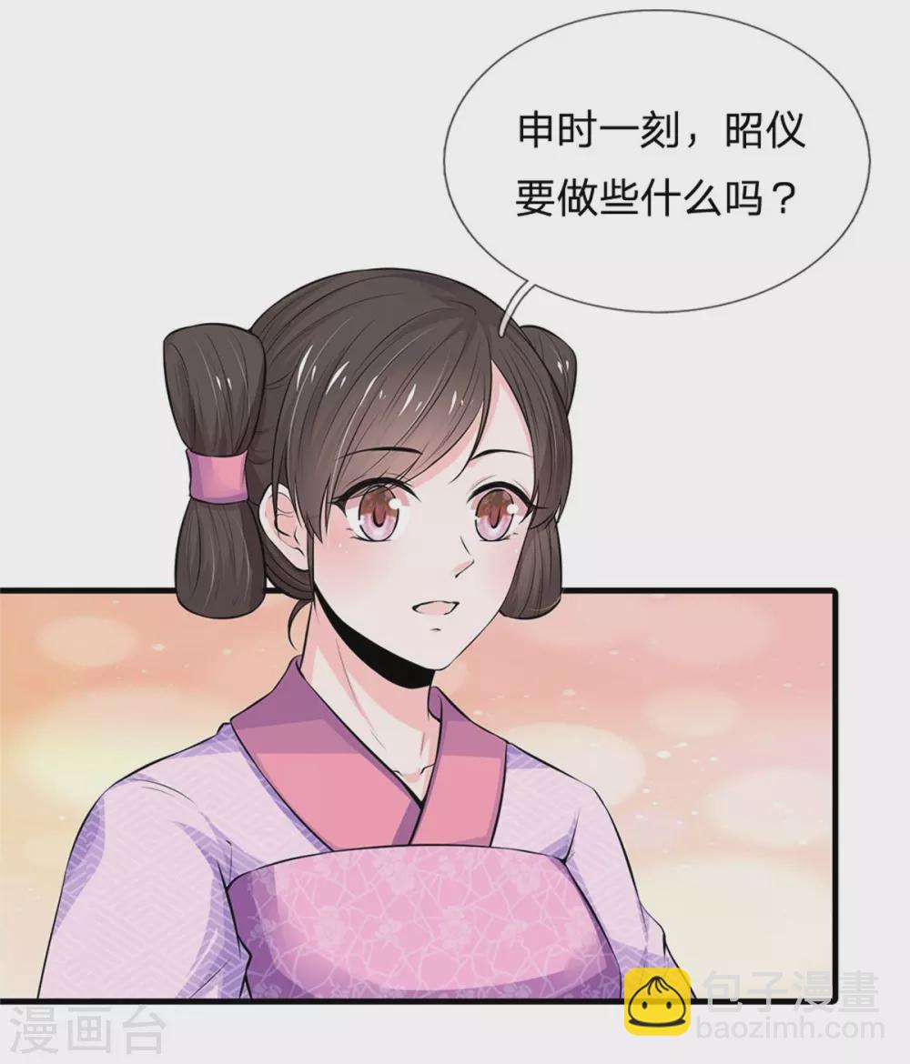 🍚系统逼我做皇后 第253话 想出宫去玩玩 第8页