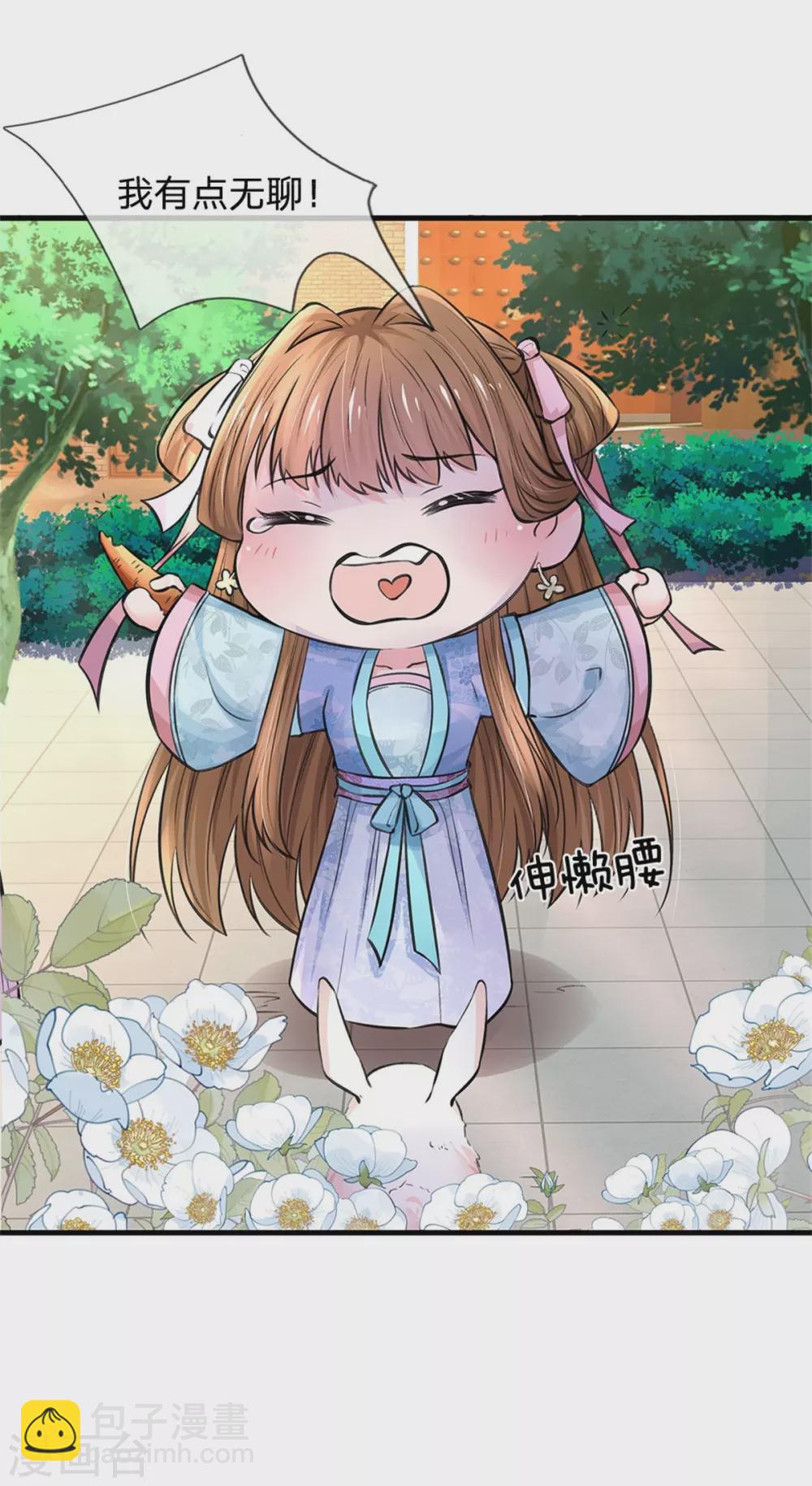 🍚系统逼我做皇后 第253话 想出宫去玩玩 第9页