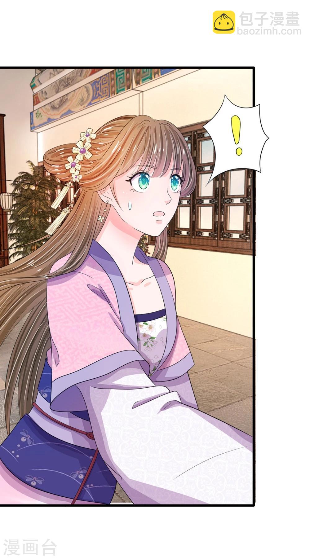 🍚系统逼我做皇后 第27话 你身上真好闻 第12页
