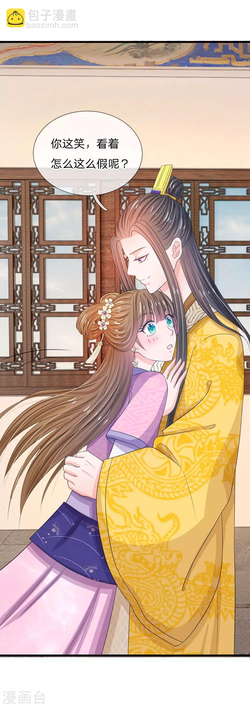🍚系统逼我做皇后 第27话 你身上真好闻 第13页