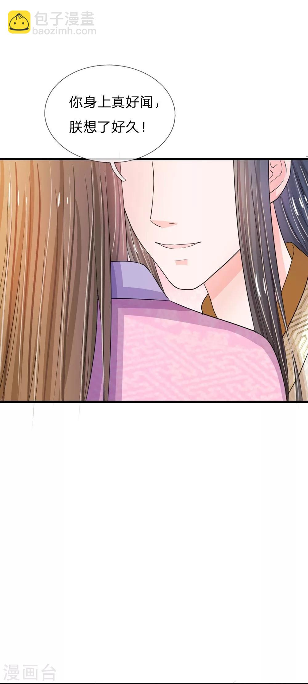 🍚系统逼我做皇后 第27话 你身上真好闻 第14页
