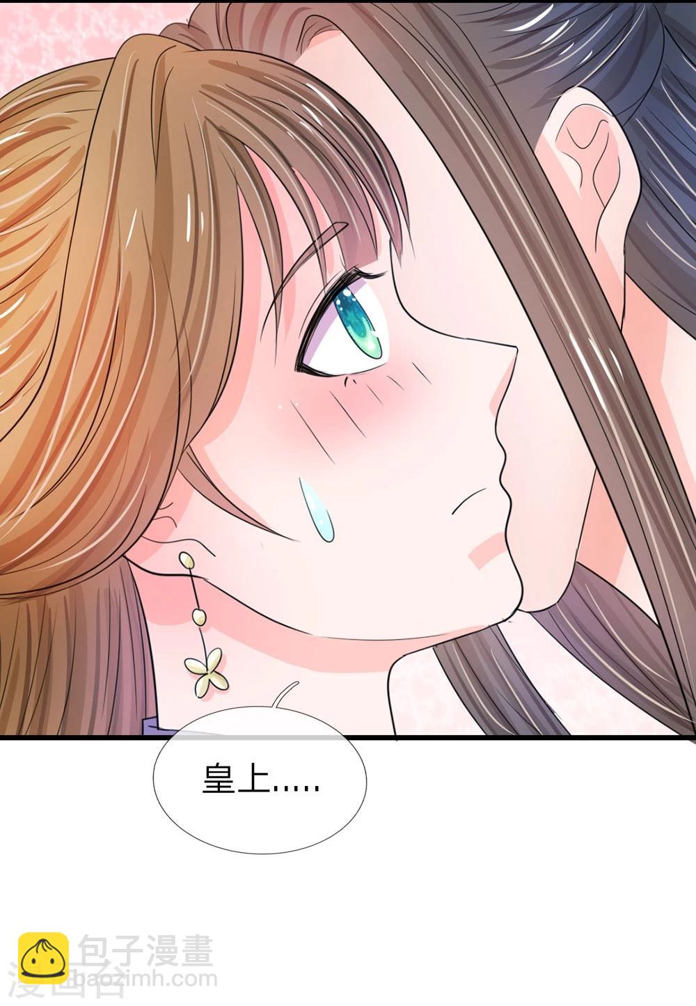 🍚系统逼我做皇后 第27话 你身上真好闻 第15页