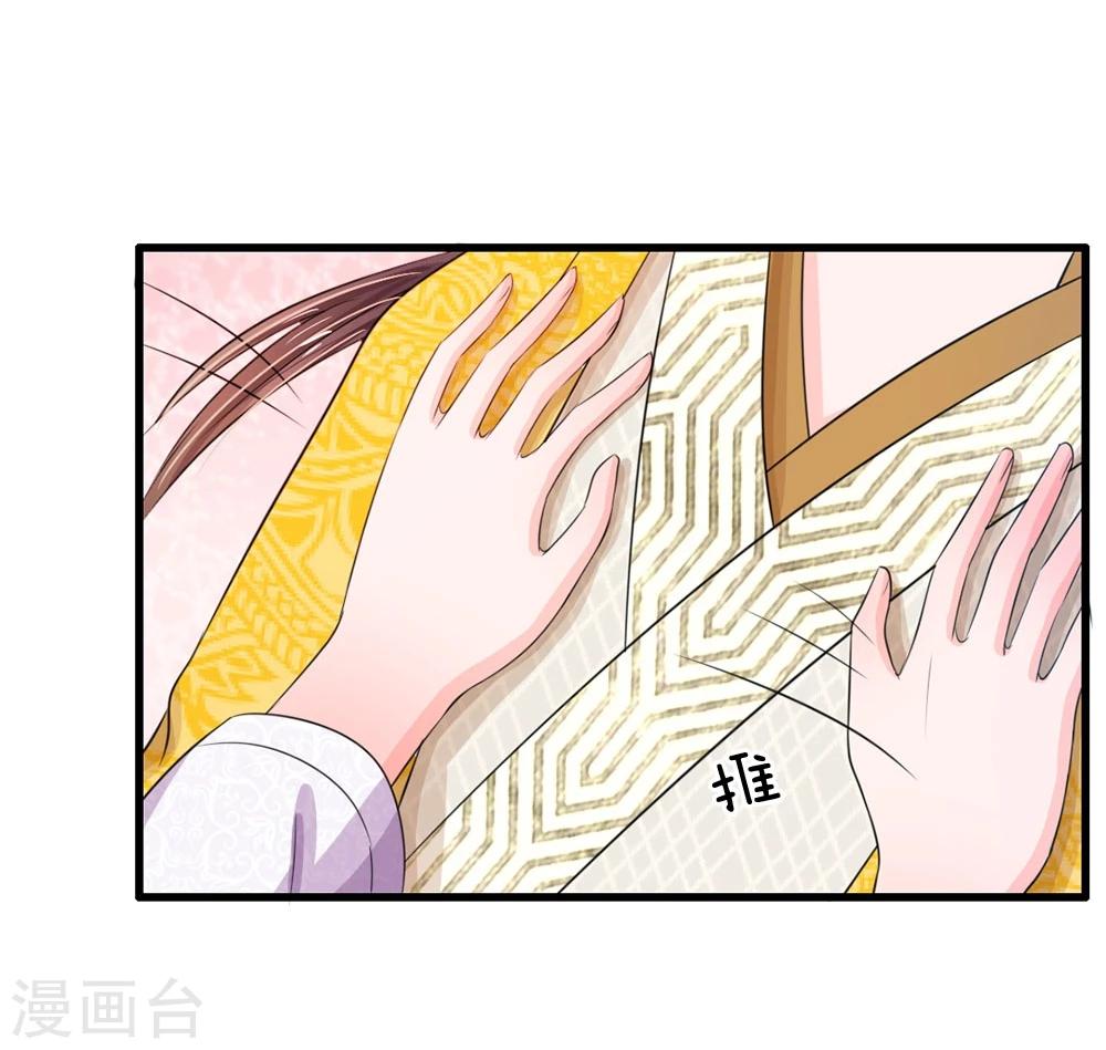 🍚系统逼我做皇后 第27话 你身上真好闻 第16页