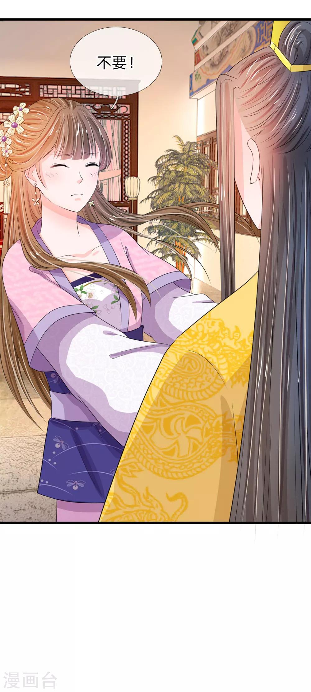 🍚系统逼我做皇后 第27话 你身上真好闻 第17页