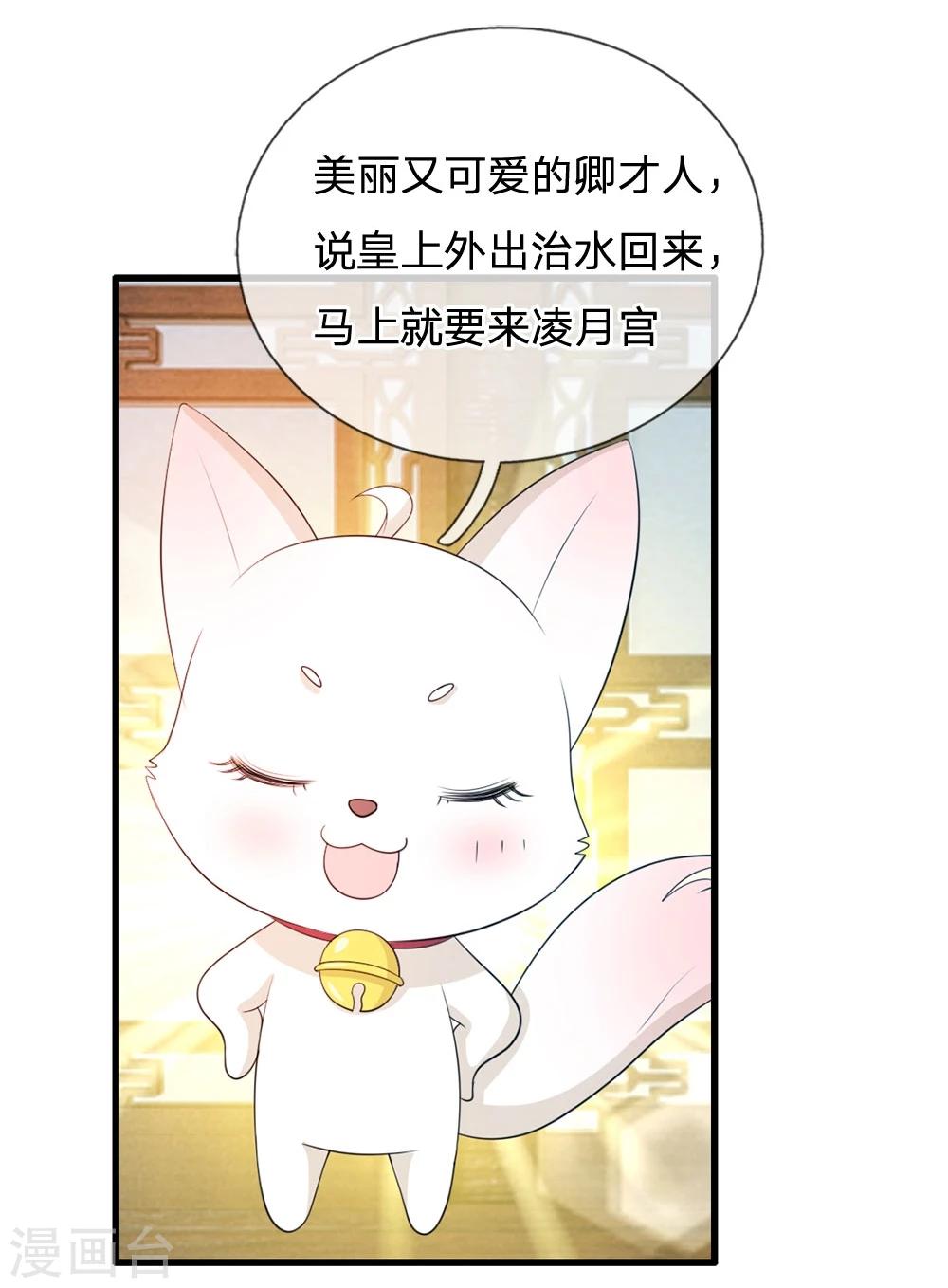 🍚系统逼我做皇后 第27话 你身上真好闻 第2页