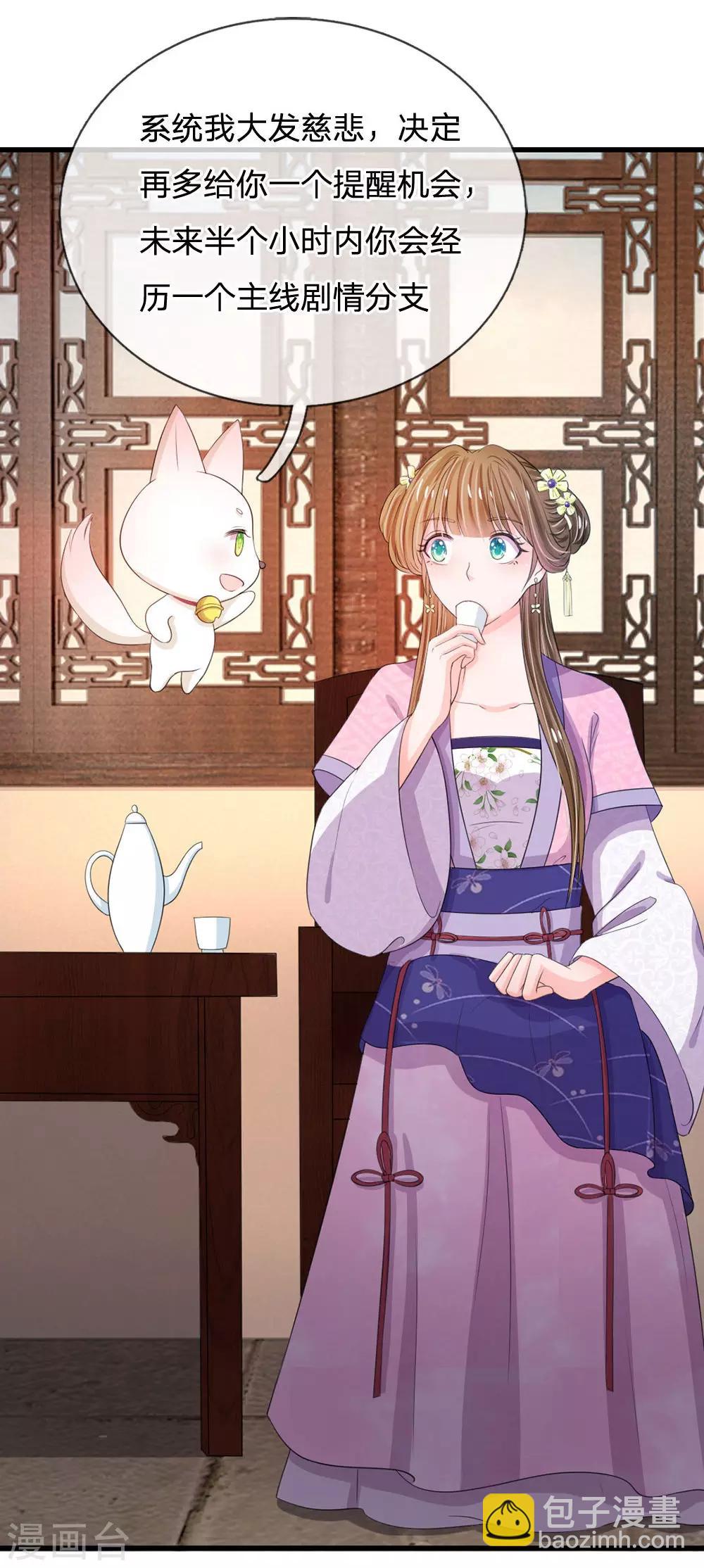 🍚系统逼我做皇后 第27话 你身上真好闻 第3页