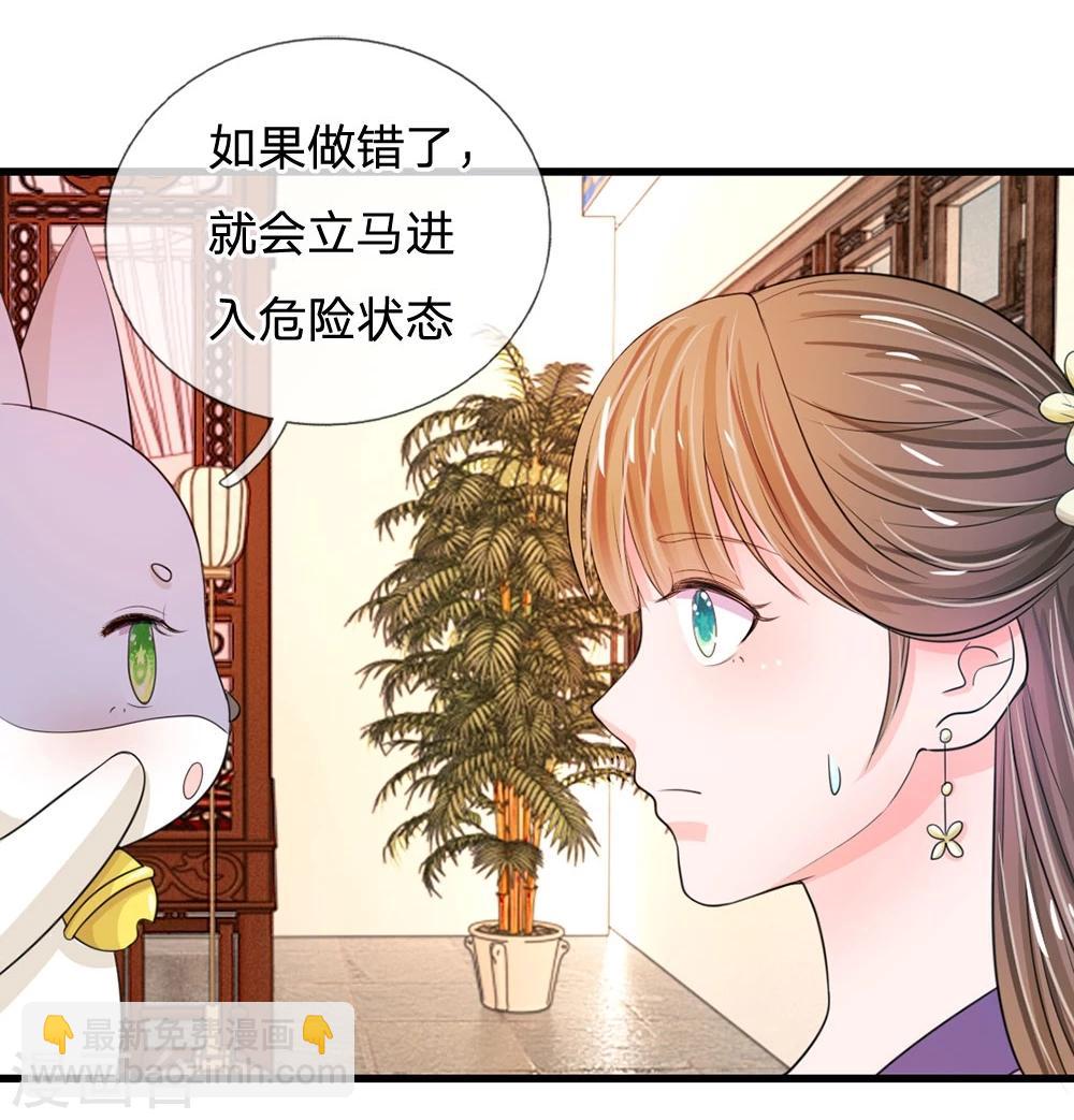 🍚系统逼我做皇后 第27话 你身上真好闻 第4页
