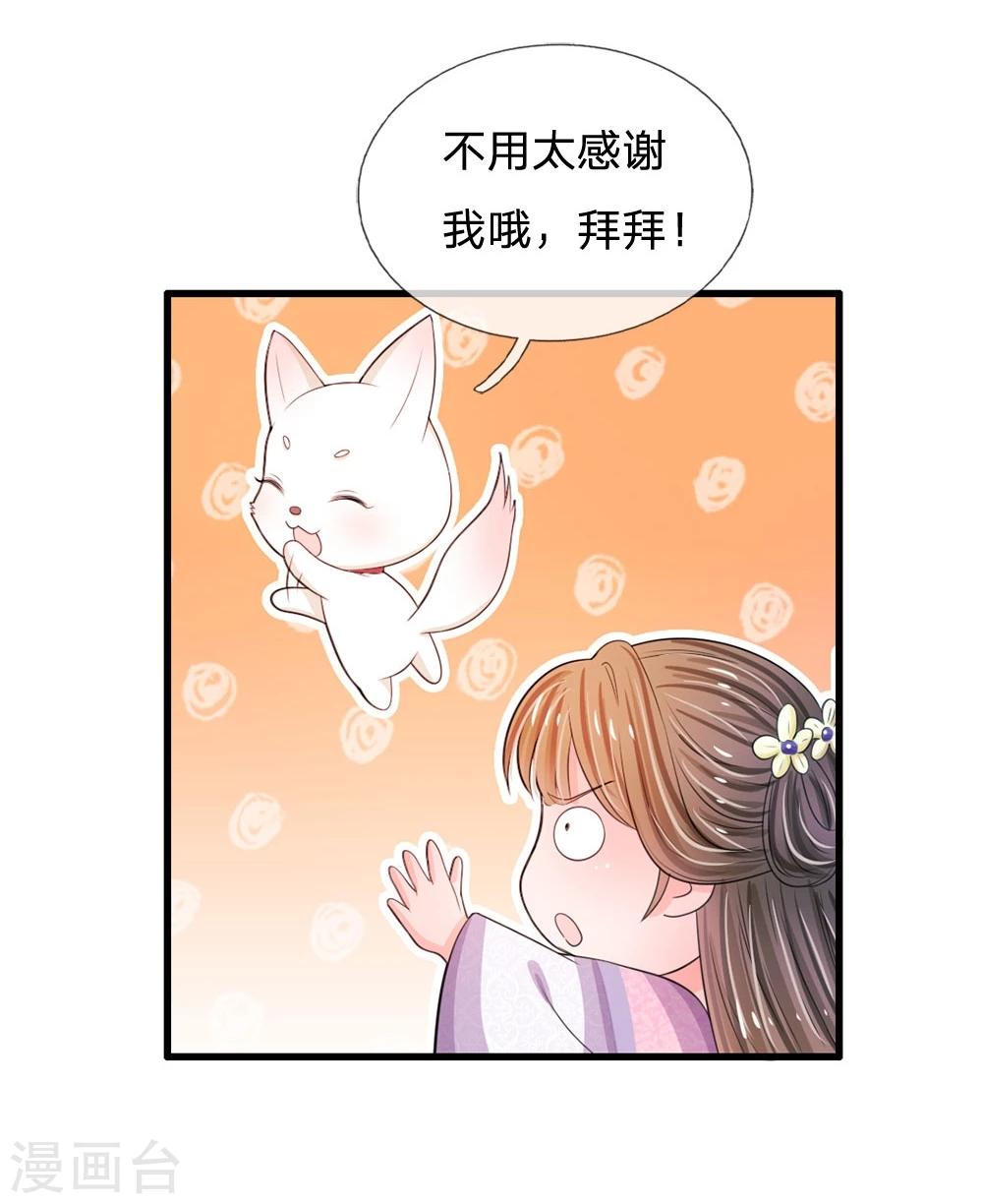 🍚系统逼我做皇后 第27话 你身上真好闻 第5页